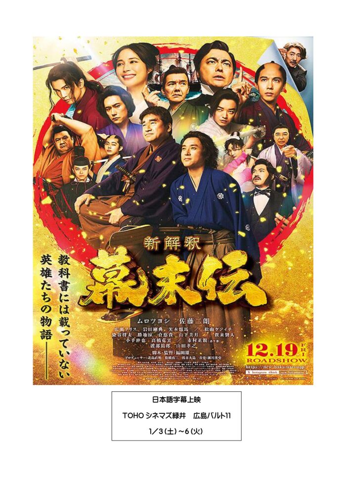 新解釈　幕末伝のサムネイル